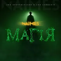 Naimes — Магія — обложка