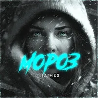 Naimes — Мороз — обложка